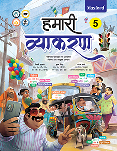 Hamari Vyakaran